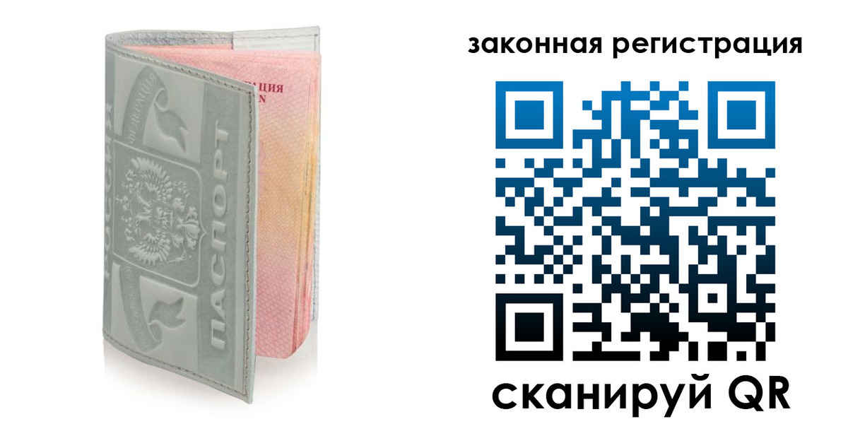 временная прописка в Ишиме
