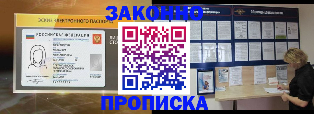прописка для кредита в Ишиме