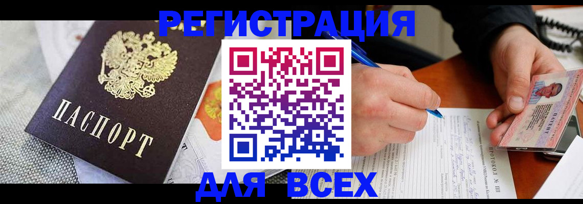 прописка законно в Ишиме