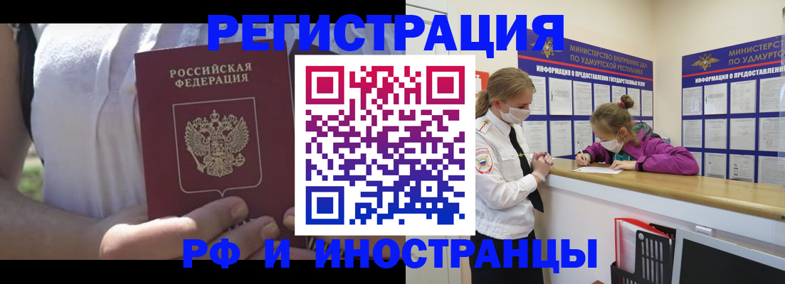 прописка для военкомата в Ишиме