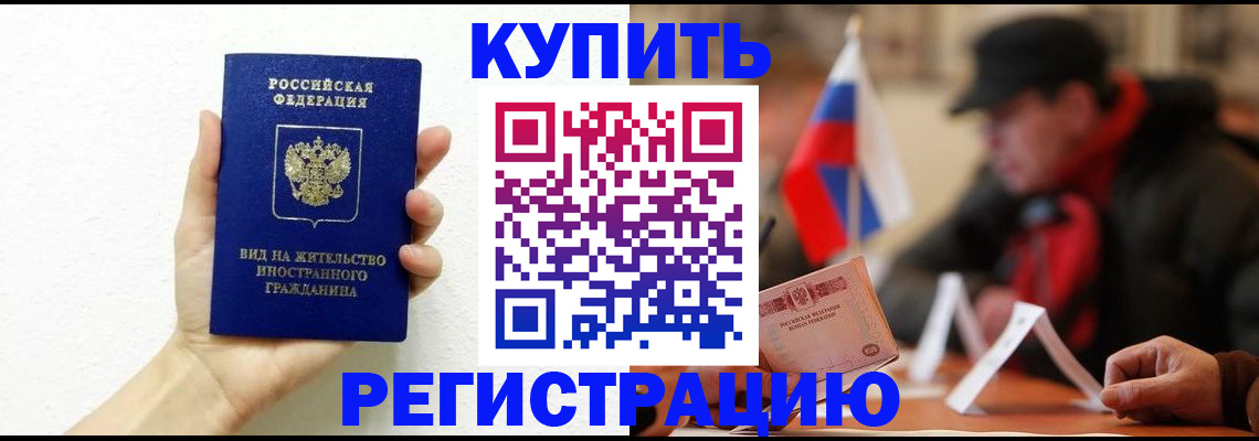 прописка гарантия в Ишиме