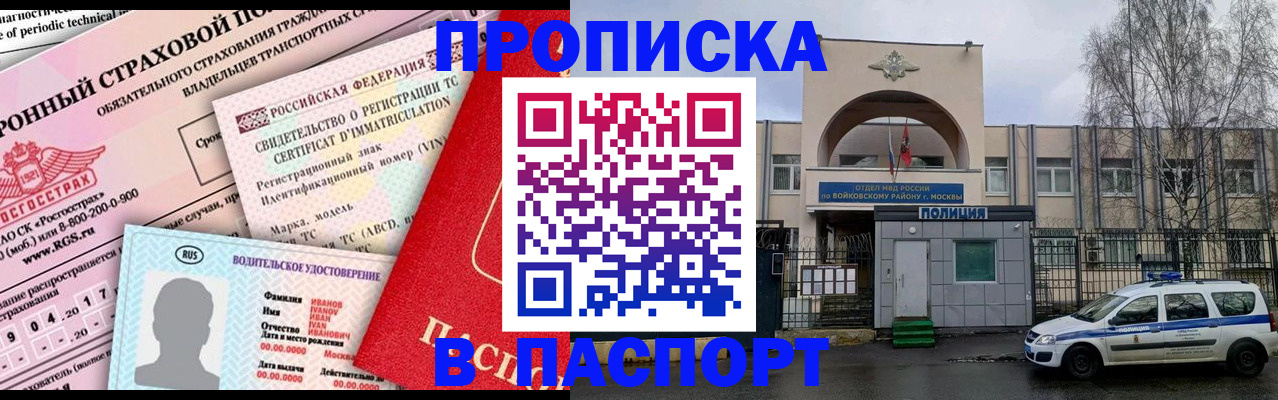 временная регистрация 2025 в Ишиме