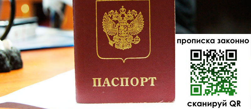 прописка в Ишиме прописка в Ишиме